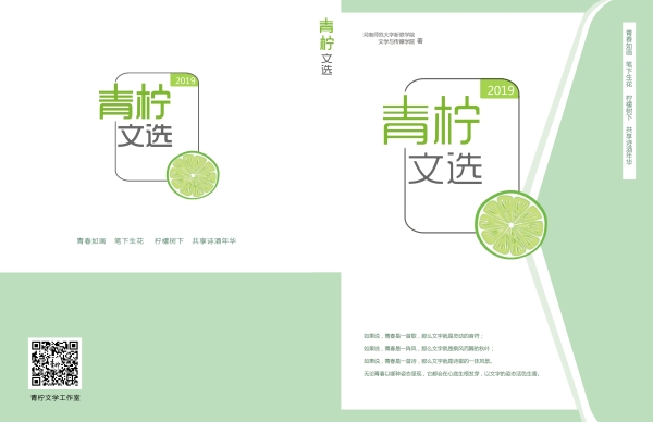 完整封面(改后) 青柠(1).jpg