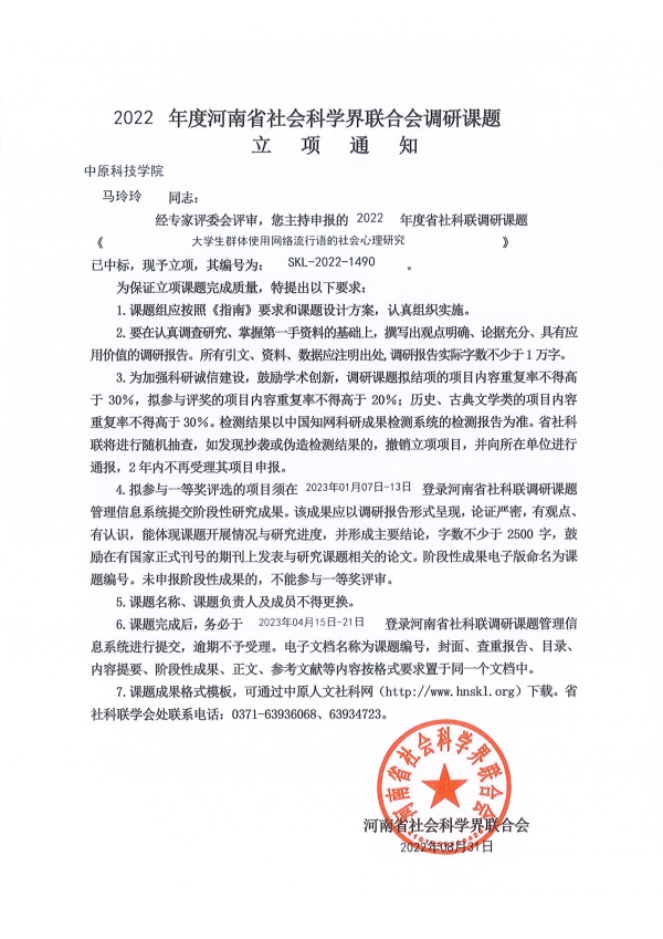 马玲玲+立项+省社科联+2022(1).jpg