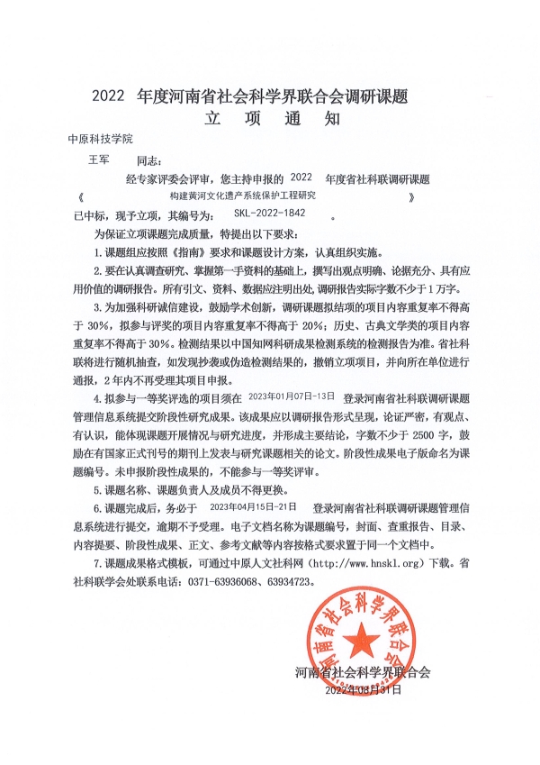 王军+立项+省社科联+2022(1).jpg