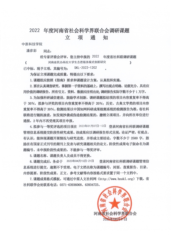 潘彦彩+立项+省社科联+2022(1).jpg